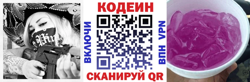 Кодеиновый сироп Lean напиток Lean (лин)  Купить где  Кинель 
